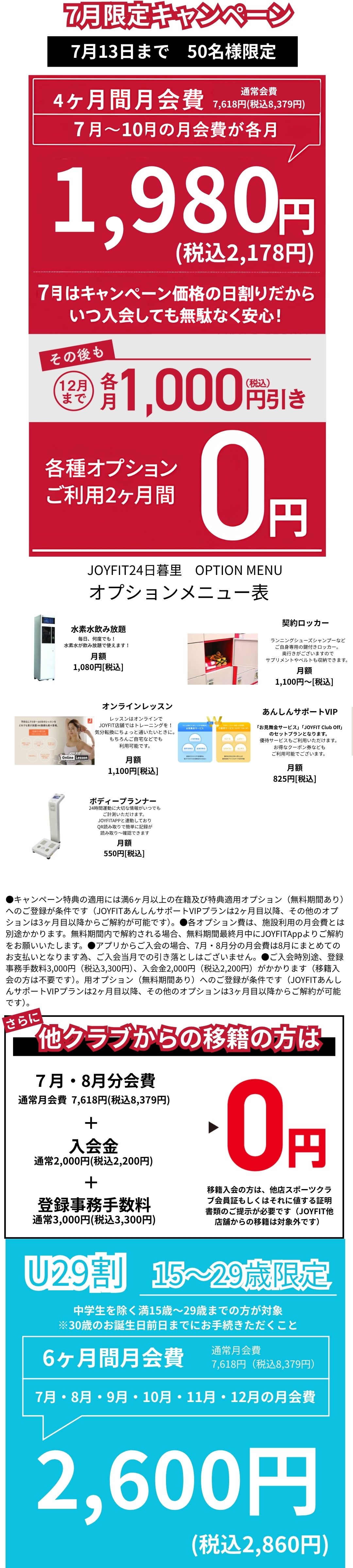 7月限定キャンペーン